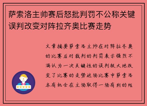 萨索洛主帅赛后怒批判罚不公称关键误判改变对阵拉齐奥比赛走势